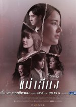 Club Friday Uncharted Love: Stepmother Thai Drama photo