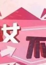 Lady is Not Easy Chinese Movie photo