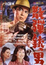 The Man with a Shotgun Japanese Movie photo