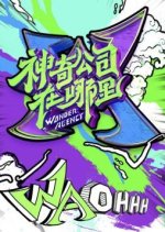 Wonder Agency Chinese TV Program photo