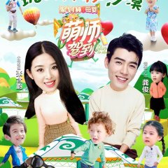 The Cute Teacher Arrives Chinese TV Program photo