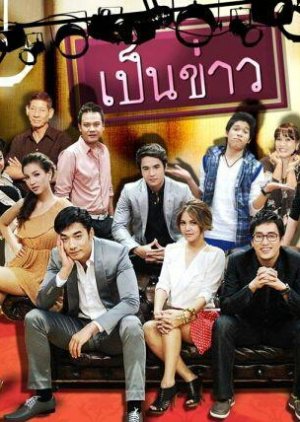 Bhen Khao (2012) poster