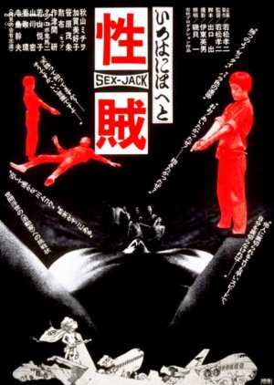 Sex Jack (1970) poster