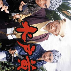 Mito Komon 5 (1974)