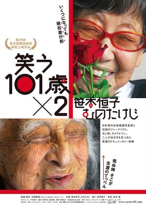 Two Journalists: One Century (2016) poster