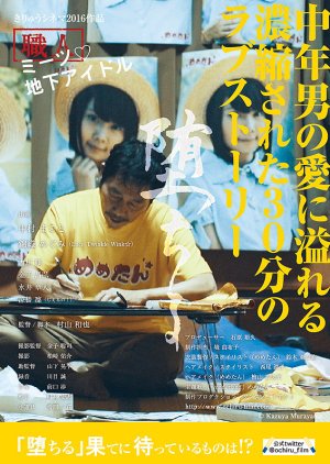 Ochiru (2017) poster