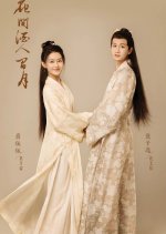 Hua Jian Jiu Ren Jian Yue Chinese Drama photo