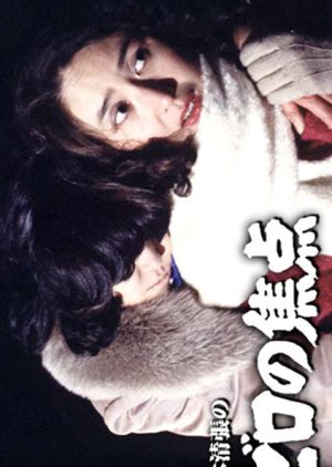 Matsumoto Seicho's Zero Focus (1983) poster