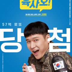 6/45 Korean Movie photo