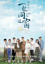 Stand by Me Season 3 Extra Chinese Drama photo