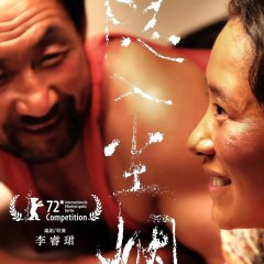 Return to Dust Chinese Movie photo