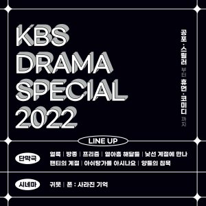 Drama Special Season 13: Self-Indulgence (2022)
