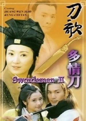 Swordsman II (1999) poster