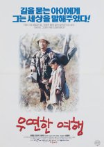 A Casual Trip Korean Movie(1994) photo