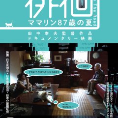 On the Road Japanese Movie(2015) photo