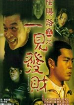 Troublesome Night 5 Hong Kong Movie photo