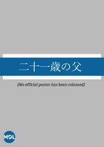 Nijuuissai no Chichi Japanese Drama photo