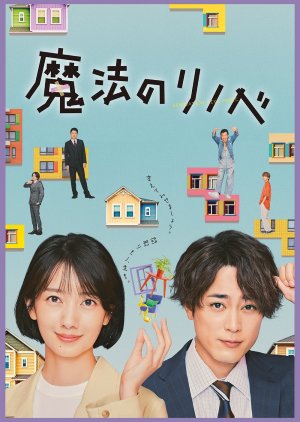 Mahou no Rinobe (2022) poster