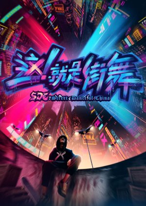 Street Dance of China Season 1 (2018) poster