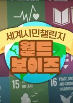 Global Citizen Challenge: World Boys Korean TV Program photo
