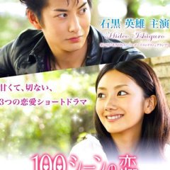 100 Scene no Koi Japanese Drama photo