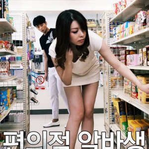 Pervert Convenience Store Owner's Part-timer Education (2020)