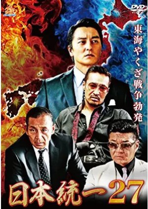 Nihon Toitsu 27 (2018) poster