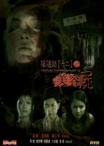 Troublesome Night 12 Hong Kong Movie photo