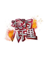 Shi Wan Ba Qian Li Chinese TV Program photo