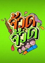 Juad Juad Thai TV Program photo