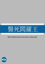 Putting the King of Hell to Death Hong Kong Movie photo