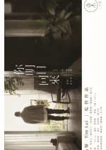 Traces of You Hong Kong Movie photo