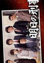 Ashita no Keiji Japanese Drama photo