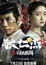 Detective Dee and Fire Unicorn Chinese Movie photo