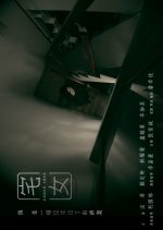 Caged Soul Hong Kong Movie photo