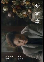 Missing You Hong Kong Movie(2021) photo