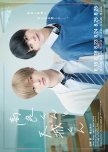 Takara-kun to Amagi-kun japanese drama review