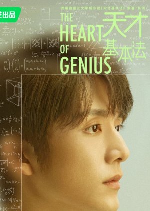 Pei Zhi | The Heart of Genius