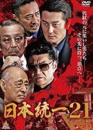 Nihon Touitsu 21 (2017) poster