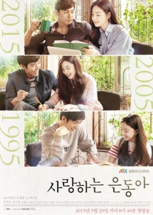 My Love Eun Dong (2015) poster