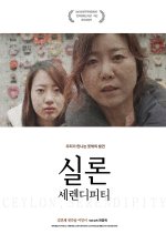 Ceylon, Serendipity Korean Movie photo