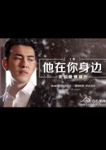 He's Next to You Chinese Drama photo