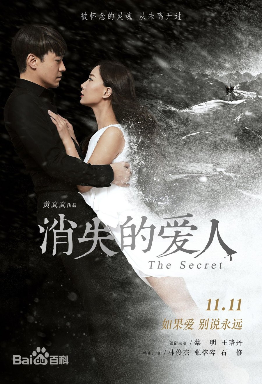 [MINI Super-HQ] The Secret (2016) รัก…เร้นลับ [1080P] [พากย์ไทย 5.1 + เสียงจีน DTS] [บรรยายไทย + อังกฤษ] [เสียงไทย + ซับไทย] [ONE2UP]