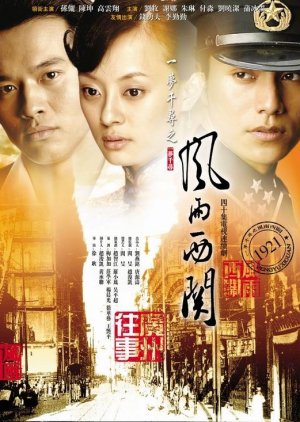 Feng Yu Xi Guan (2005) poster