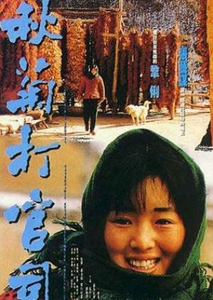 The Story of Qiu Ju (1992) poster