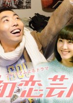 Hatsukoi Geinin Japanese Drama photo