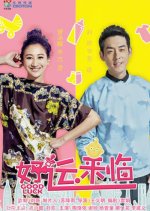 Good Luck Chinese Drama(2016) photo