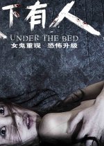 Under the Bed 2 Chinese Movie photo