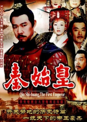 Qin Shi Huang, The First Emperor (2007) poster