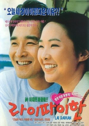 Lai Taihan (1994) poster